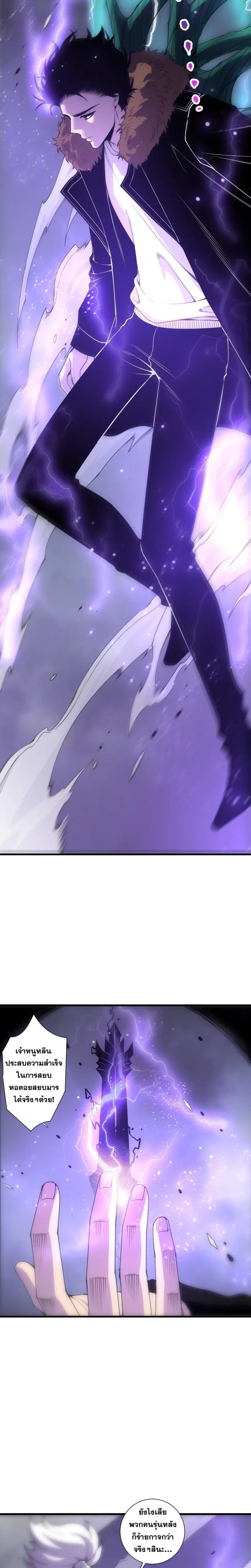 Necromancer King of The Scourge ตอนที่ 278 หน้า 4