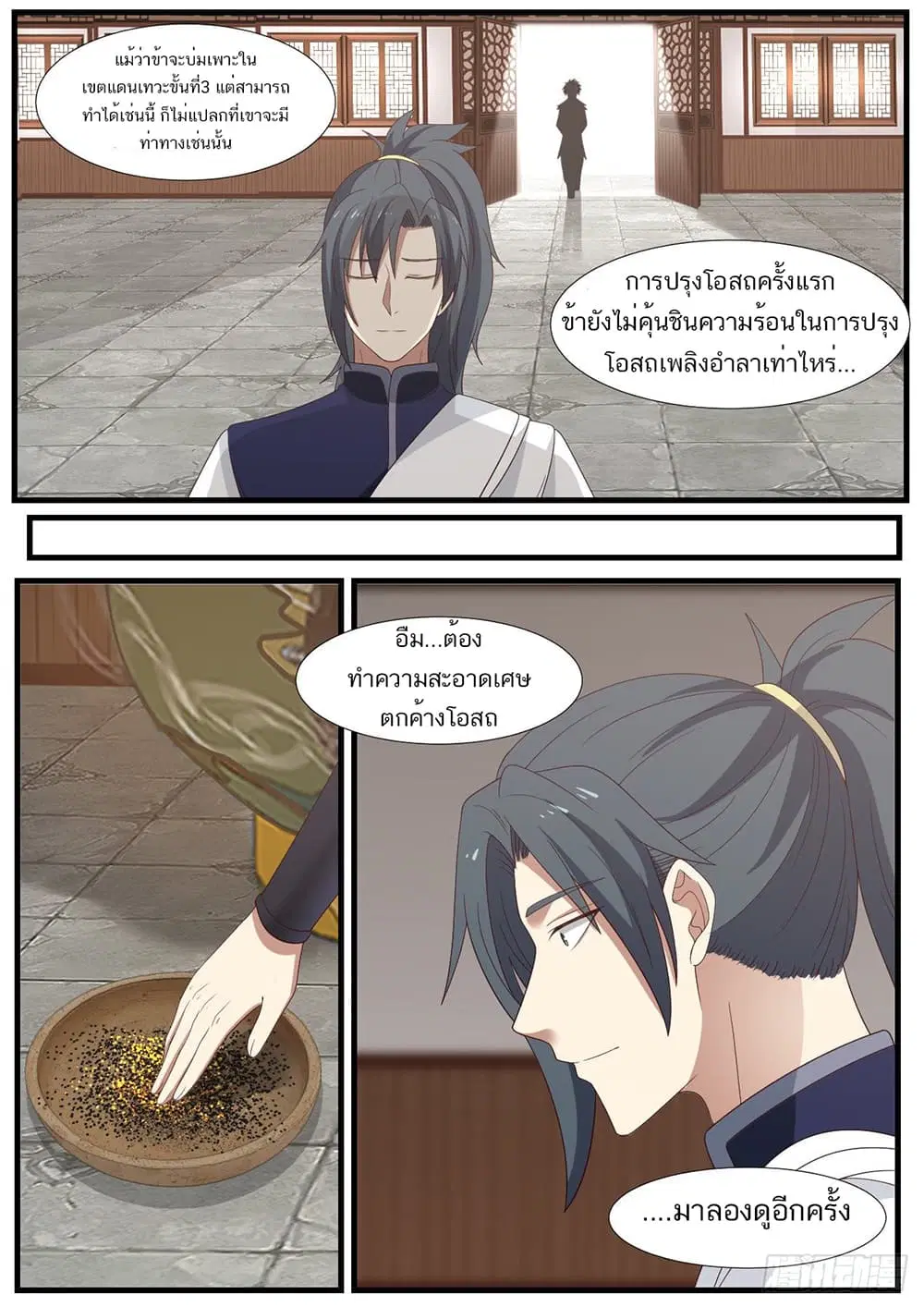 Martial Peak ตอนที่ 952 หน้า 9
