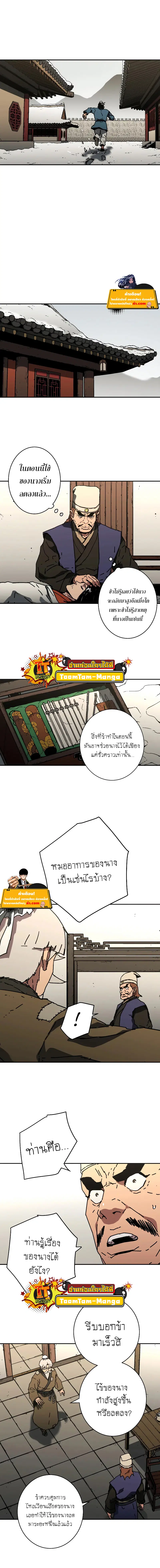 Peerless Dad ตอนที่ 219 หน้า 12