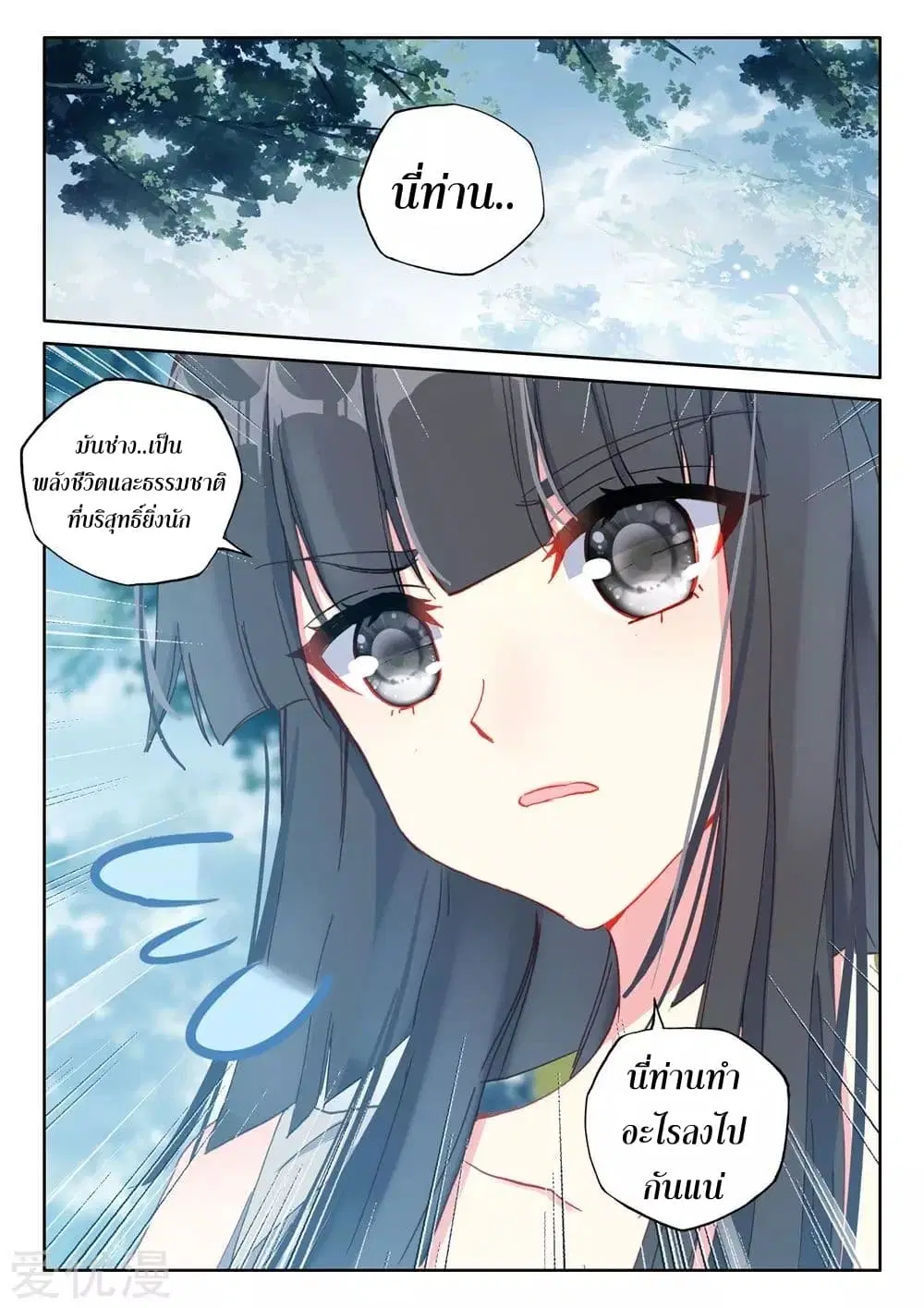Shen Yin Wang Zuo ตอนที่ 176 หน้า 11