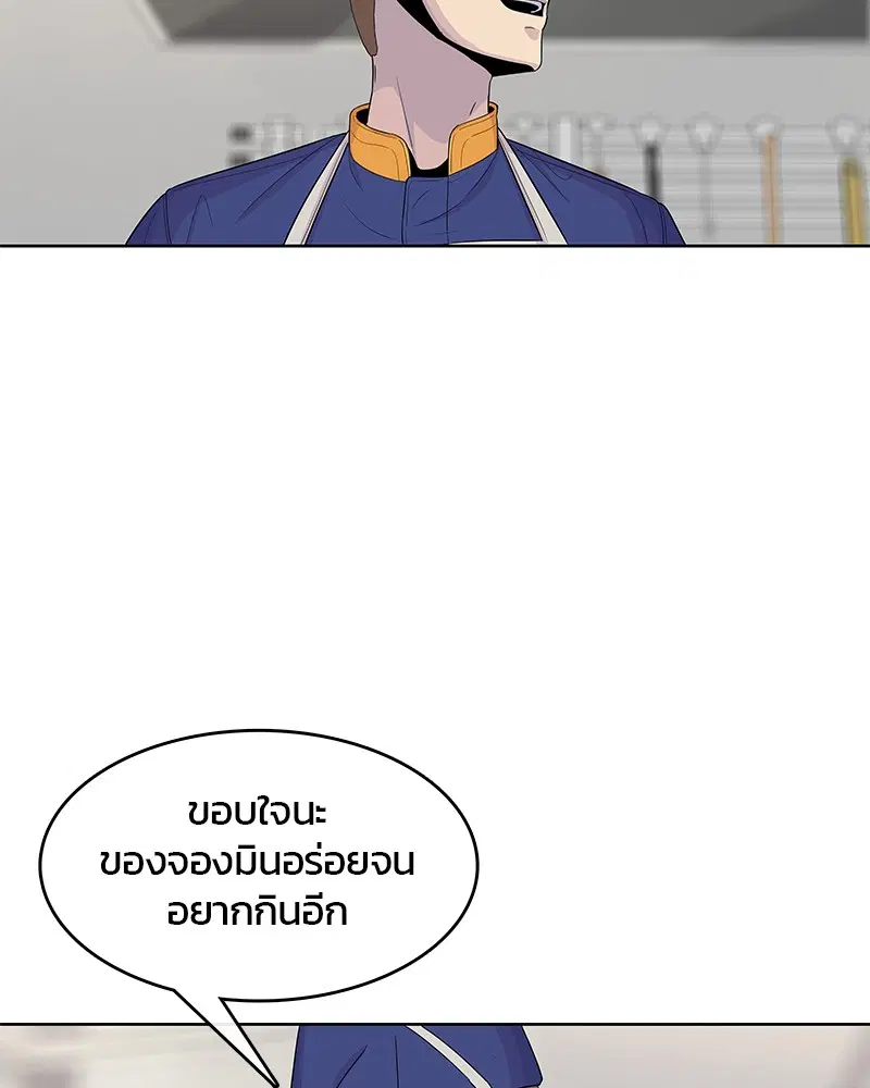 Kitchen Soldier ตอนที่ 107 หน้า 74