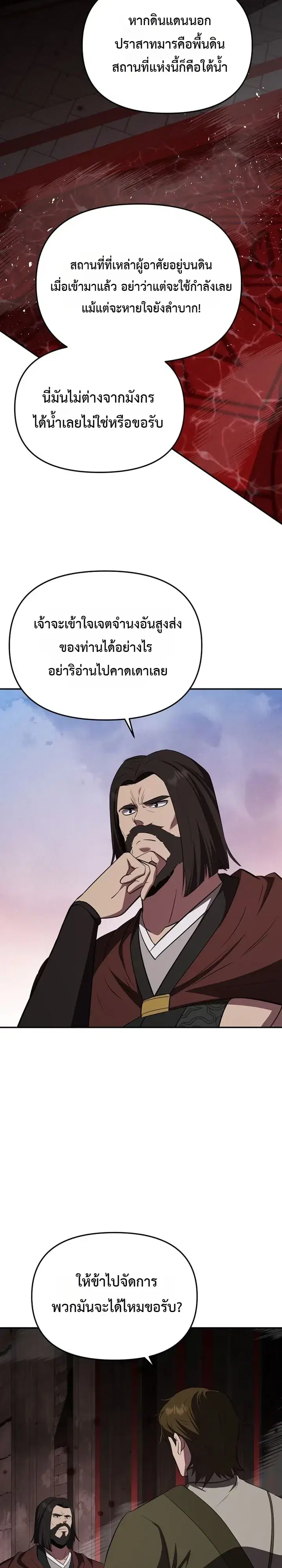 The World’s Best Kunlun Tavern ตอนที่ 127 หน้า 7