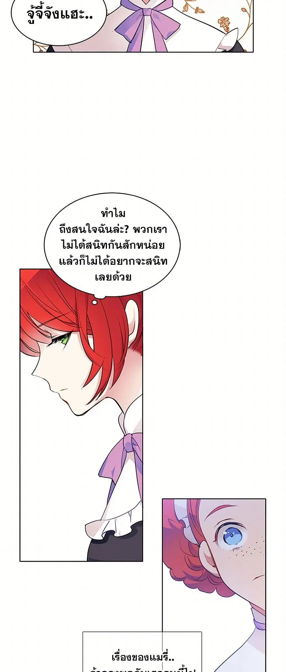 The Detective Of Muiella ตอนที่ 32 หน้า 22