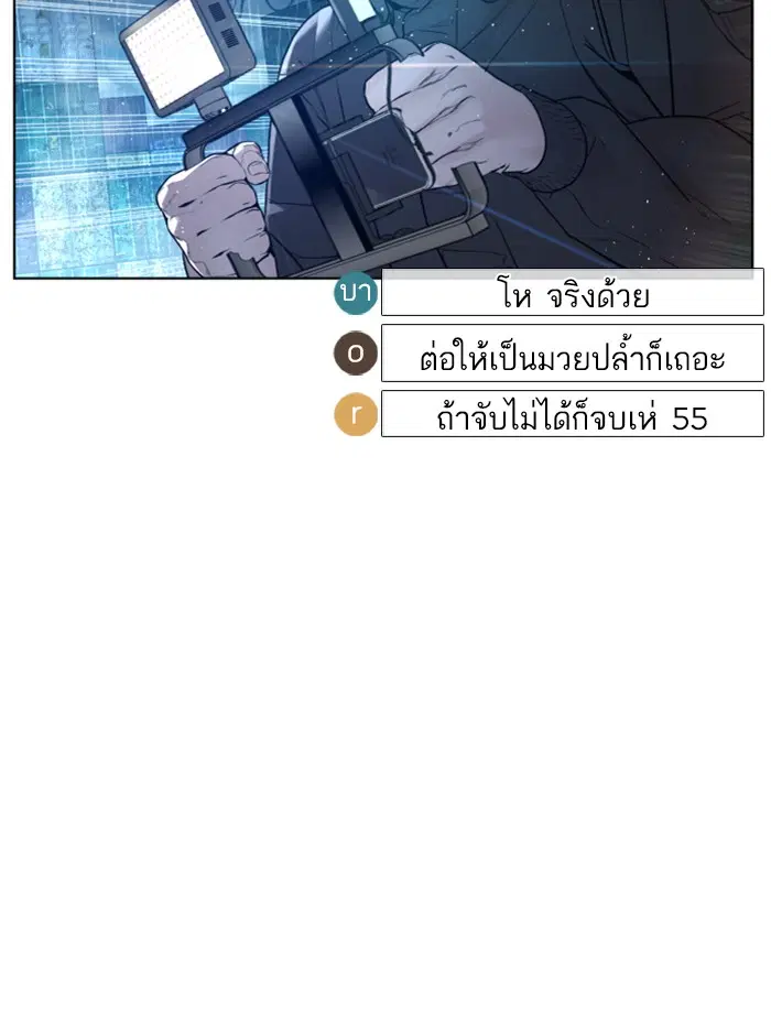 How to Fight ตอนที่ 129 หน้า 138