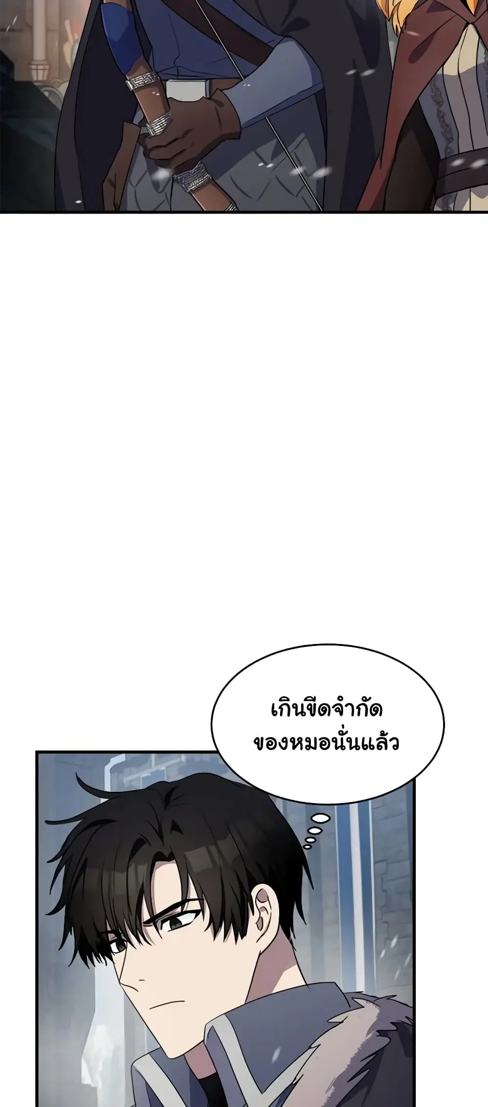The Villainess Lives Again ตอนที่ 81 หน้า 31