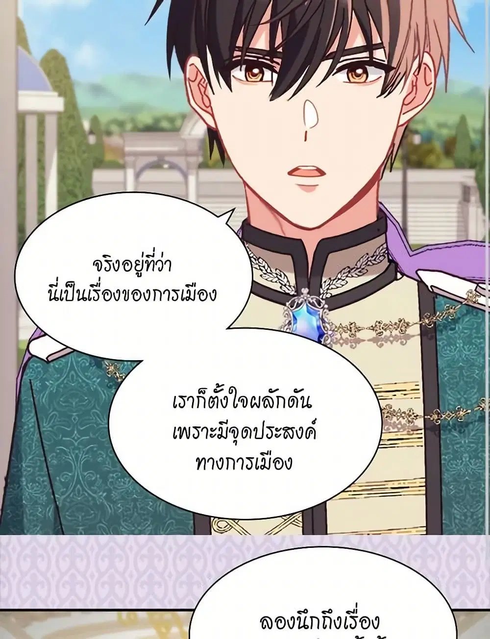 What It Takes to be a Villainess ตอนที่ 158 หน้า 29