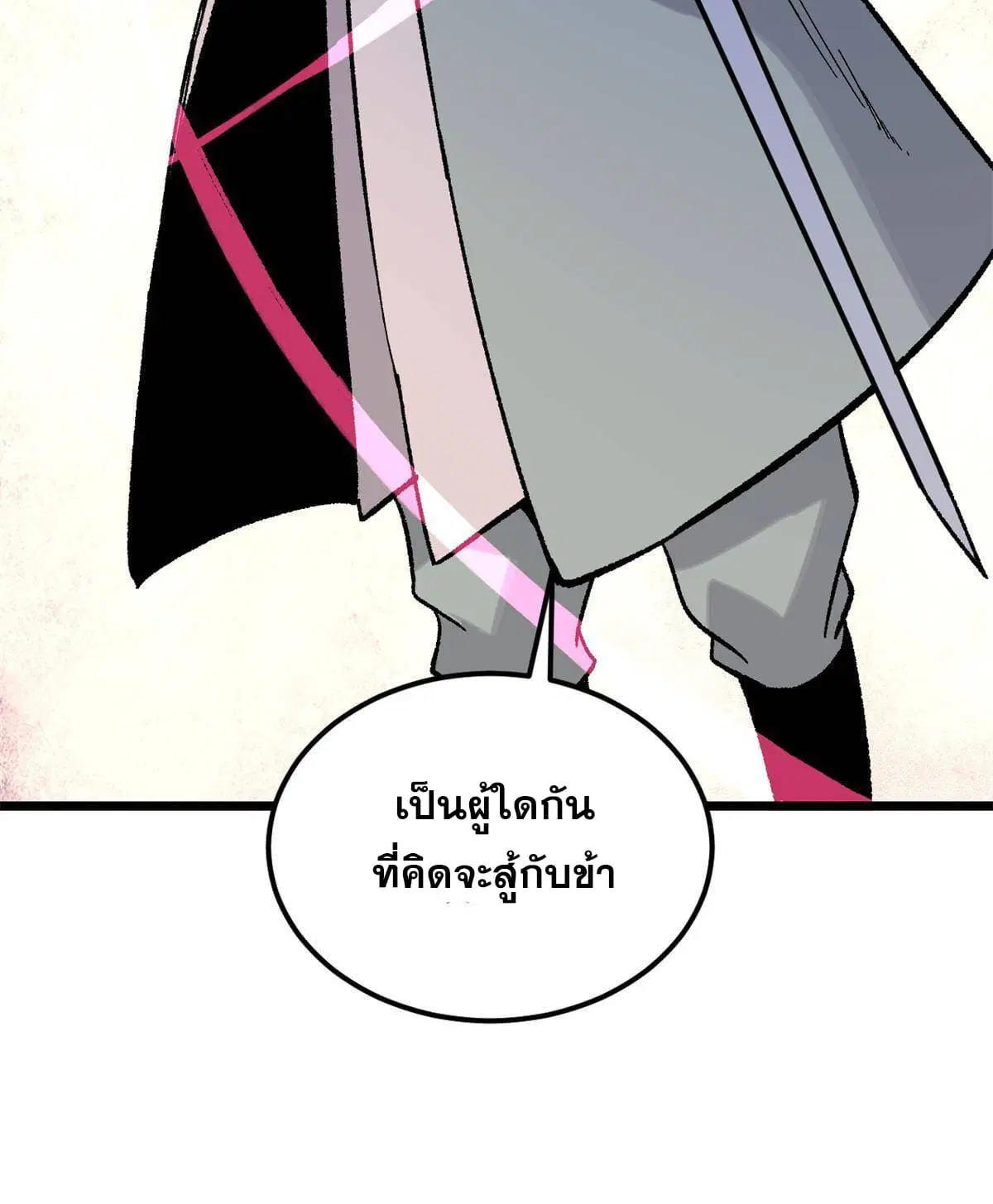 All Hail the Sect Leader ตอนที่ 163 หน้า 15