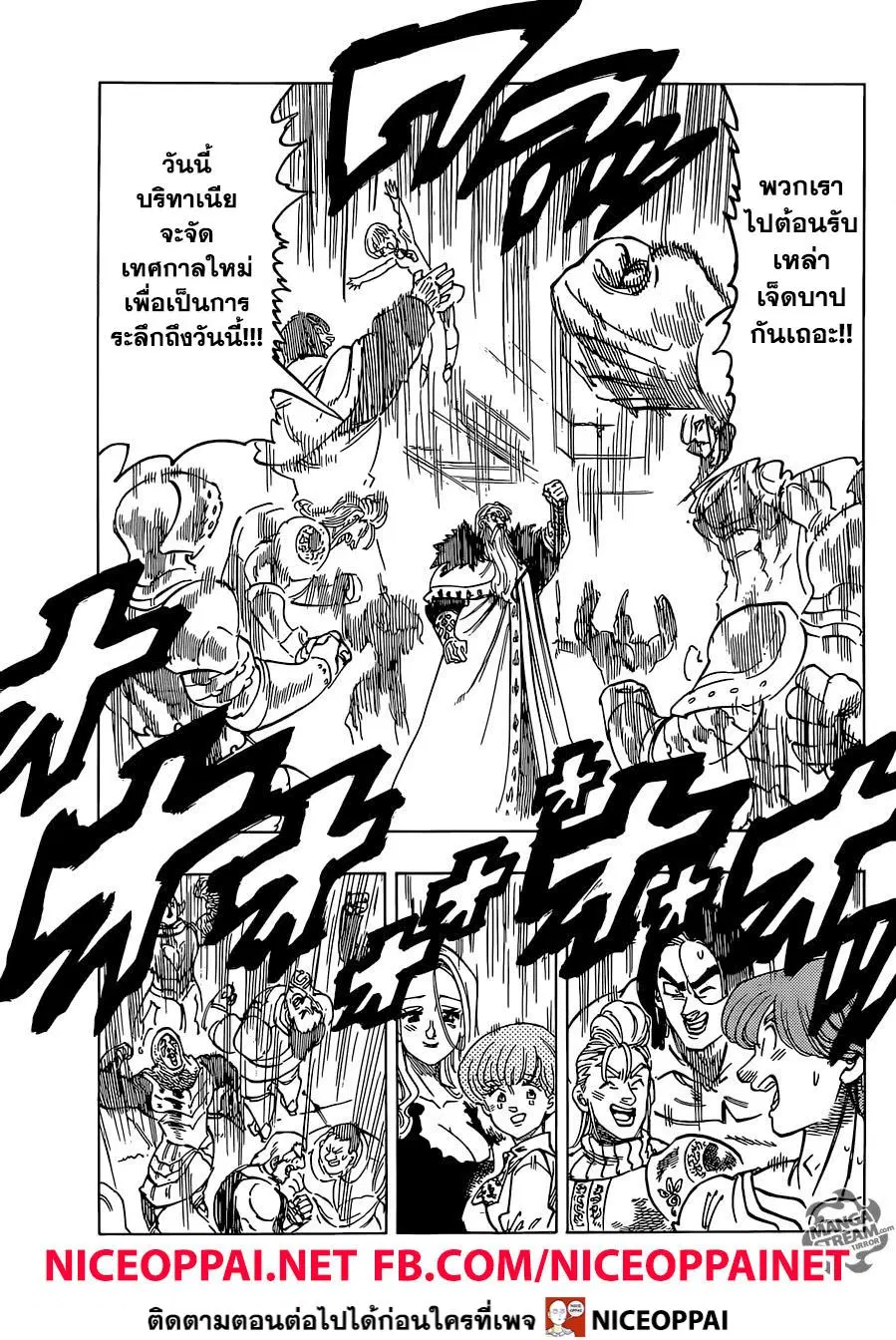 Nanatsu no Taizai ตอนที่ 334 หน้า 6