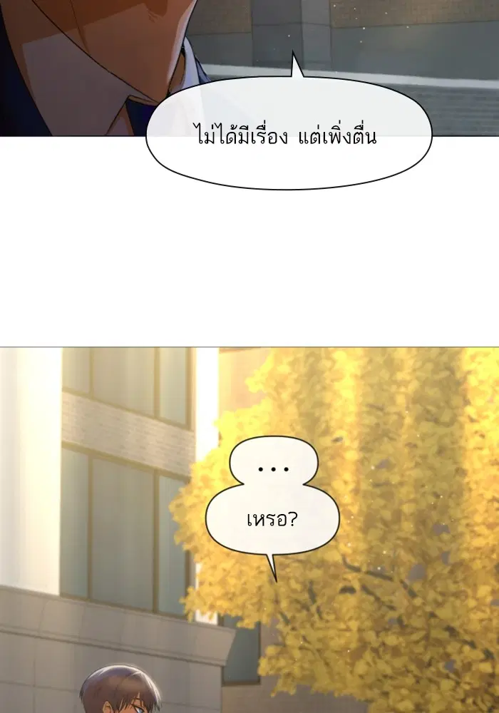 Random Chat ตอนที่ 290 หน้า 79