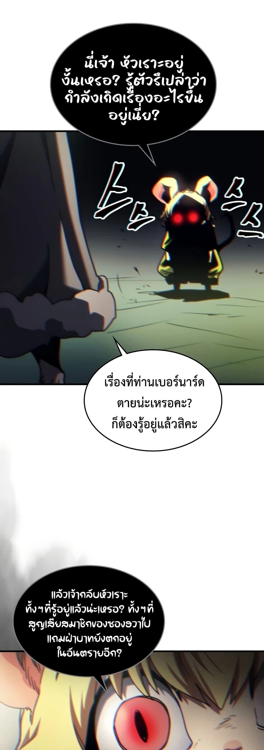 Mr Devourer Please Act Like a Final Boss ทำตัวให้สมกับเป็นมอนสเตอร์บอสหน่อยสิ คุณสวอลโลว์! ตอนที่ 128 หน้า 34