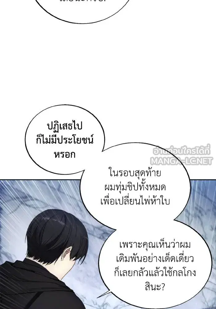 How to Live as a Villain ตอนที่ 119 หน้า 57