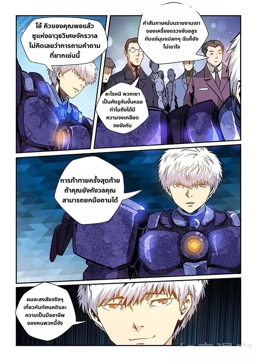 Forty Milleniums Of Cultivation ตอนที่ 214 หน้า 9