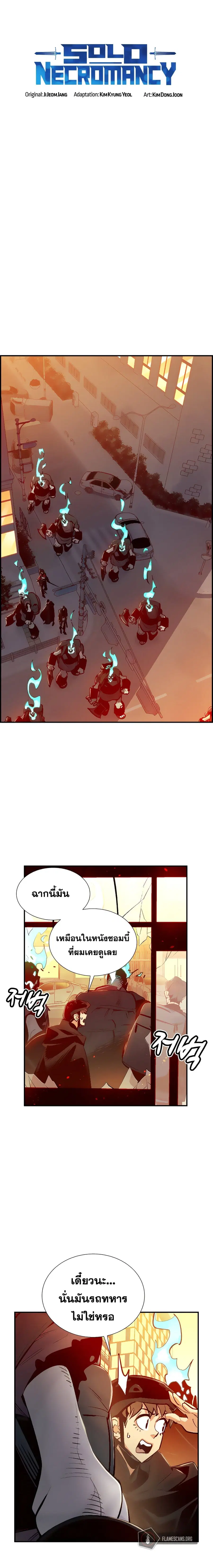 The Lone Necromancer ตอนที่ 14 หน้า 10