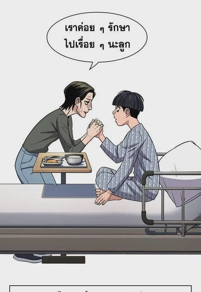 True Education ตอนที่ 177 หน้า 53