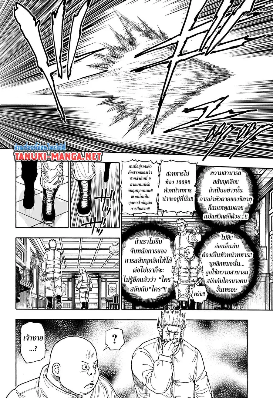 Hunter x Hunter ตอนที่ 413 หน้า 5