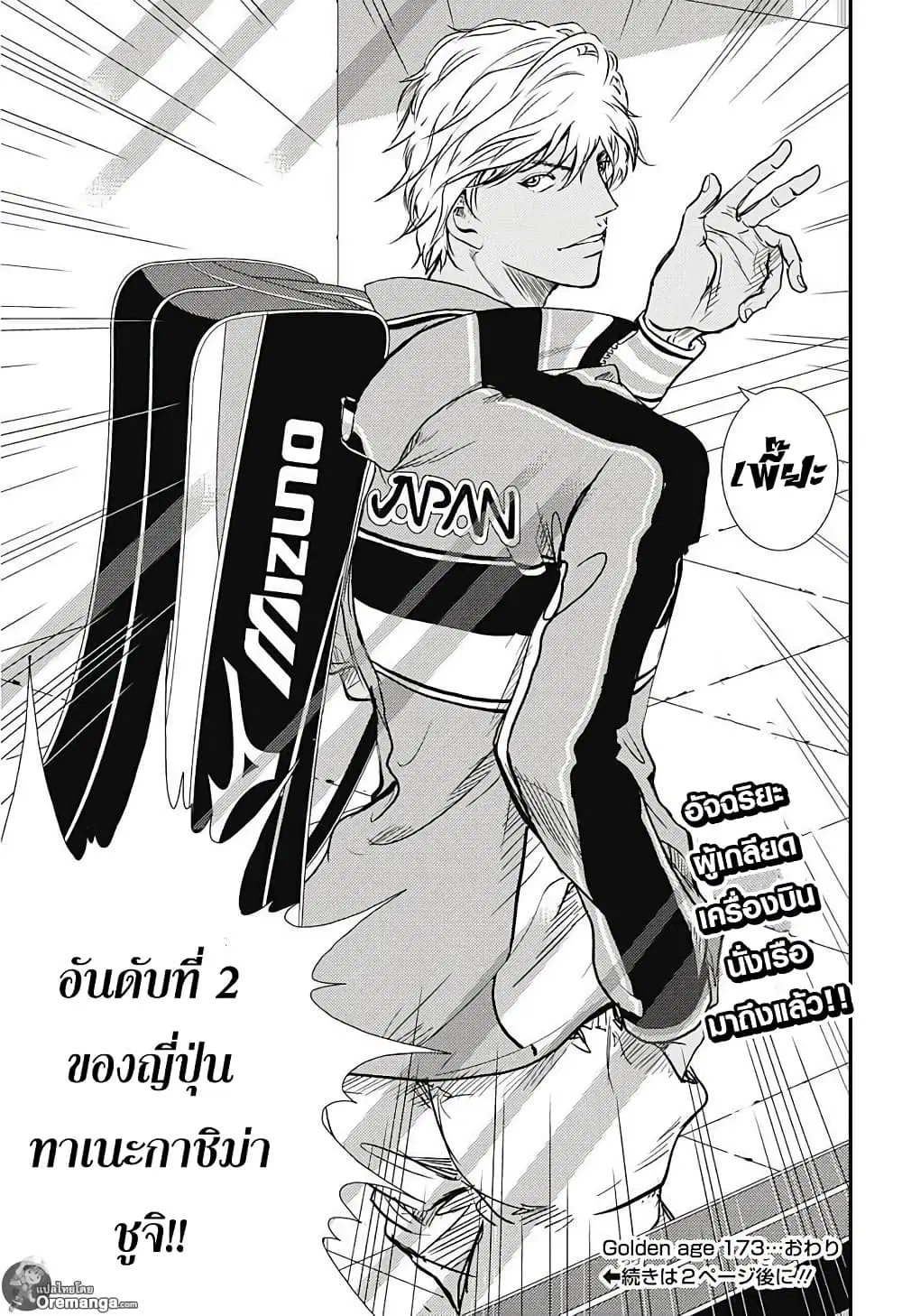 New Prince of Tennis ตอนที่ 173 หน้า 10