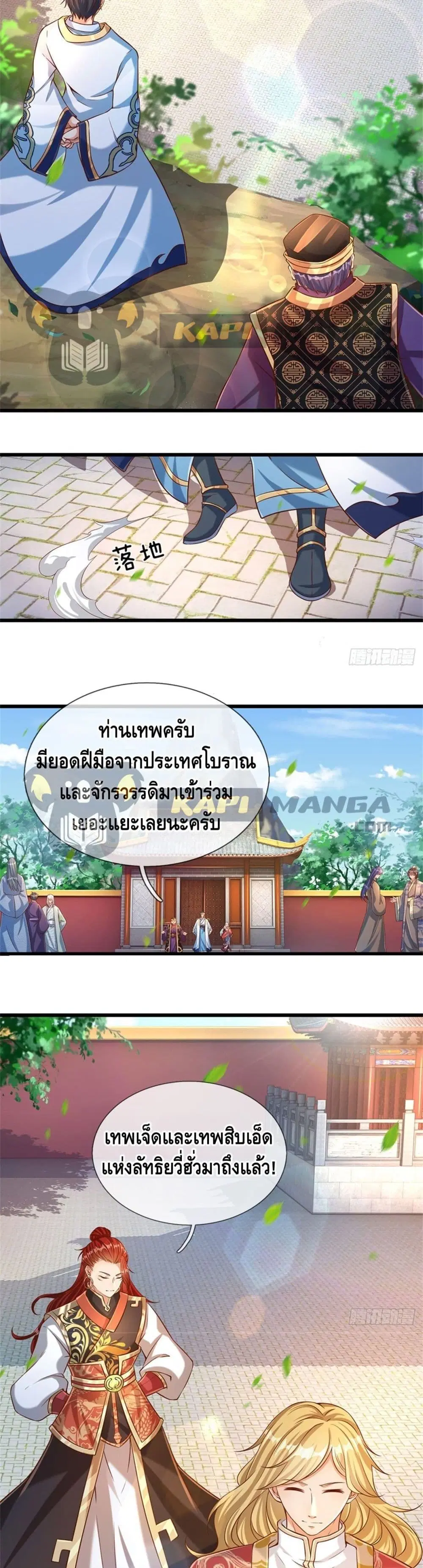 Opening to Supreme Dantian ตอนที่ 45 หน้า 7