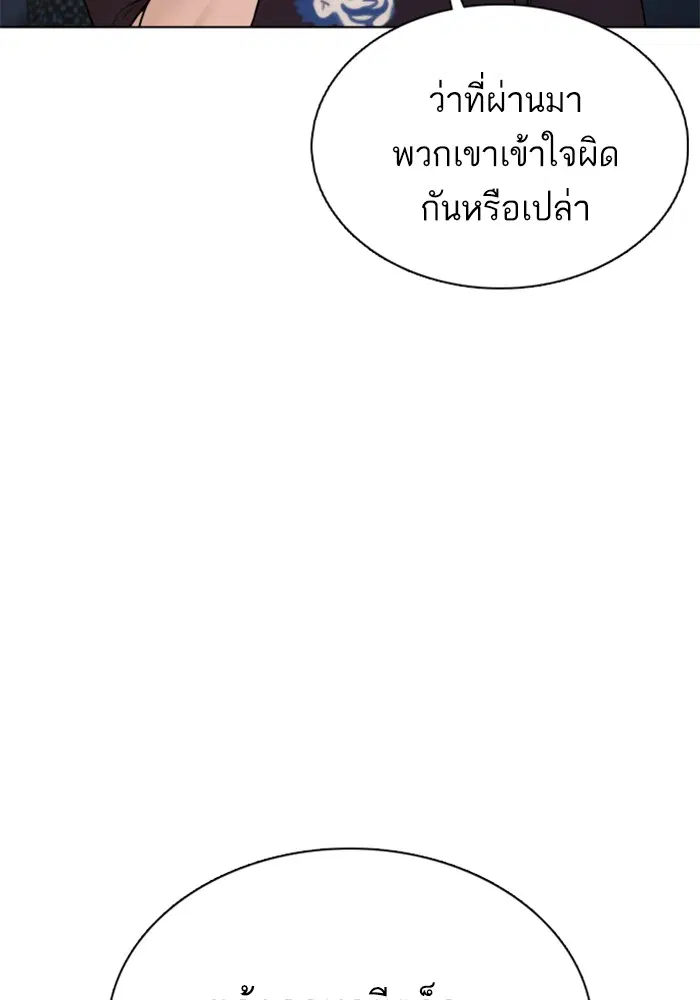 How to Fight ตอนที่ 88 หน้า 105