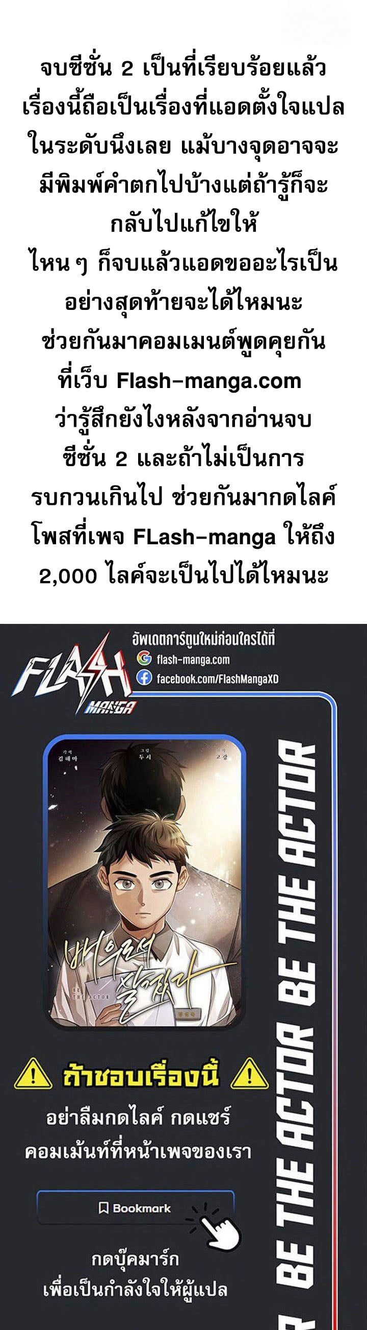 Be the Actor ตอนที่ 118 หน้า 32