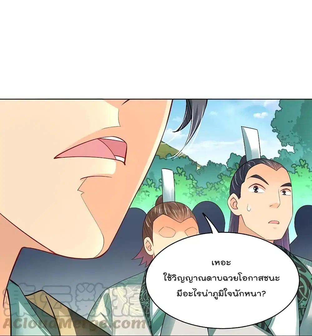 Rebirth God of War ตอนที่ 251 หน้า 27