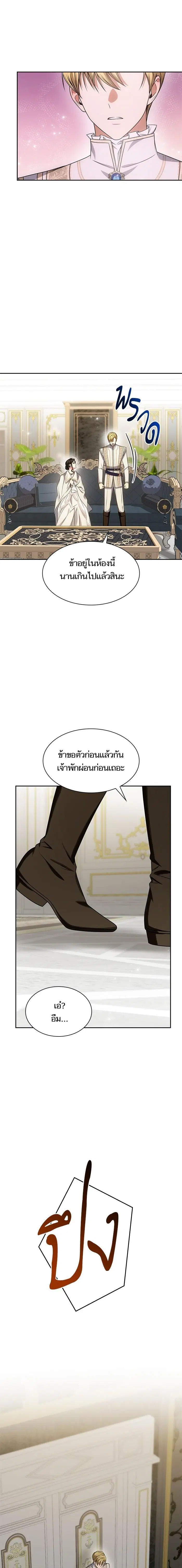 I Am the Queen in This Life ตอนที่ 27 หน้า 14