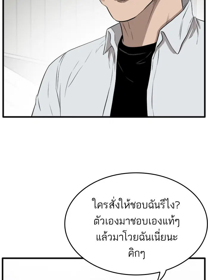 Bad Guy ตอนที่ 11 หน้า 98
