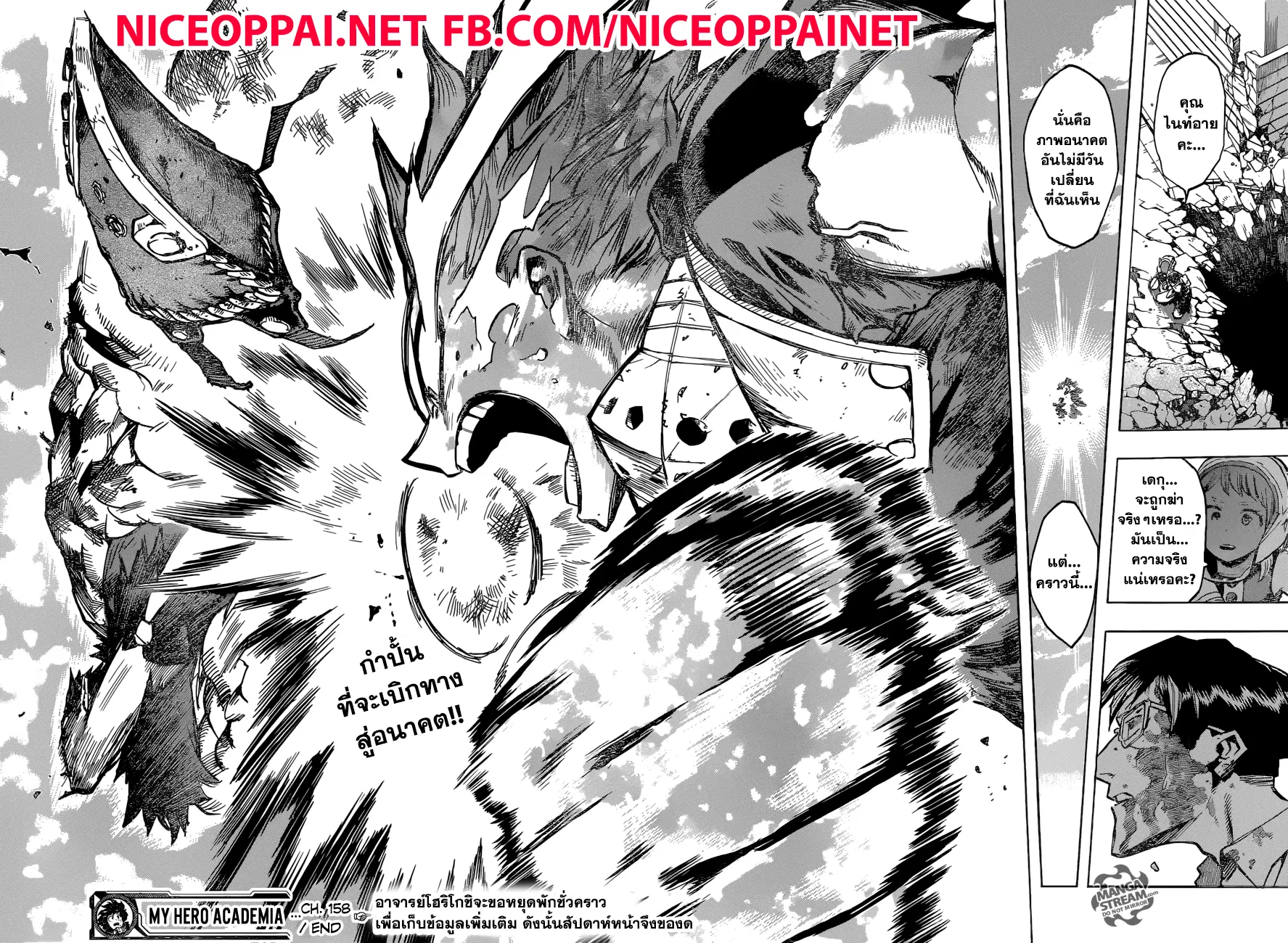 My Hero Academia ตอนที่ 158 หน้า 15