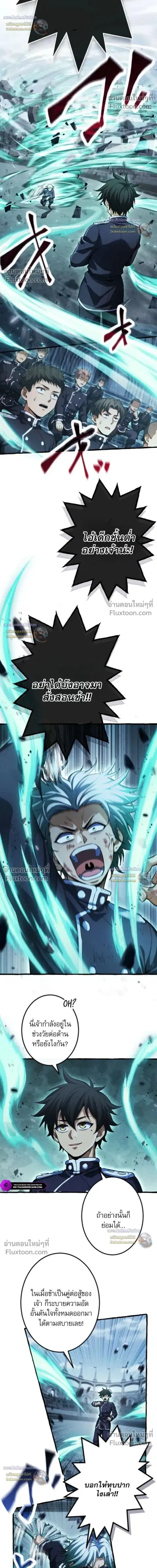 Return of the First Patriarch: The Strongest Reincarnates into His Descendant 1000 Years Later การกลับมาของบรรพชนรุ่นแรก: จอมยุทธ์ผู้แข็งแกร่งที่สุดกลับชาติมาเกิดเป็นทายาทในอีกพันปีต่อมา ตอนที่ 33 หน้า 11