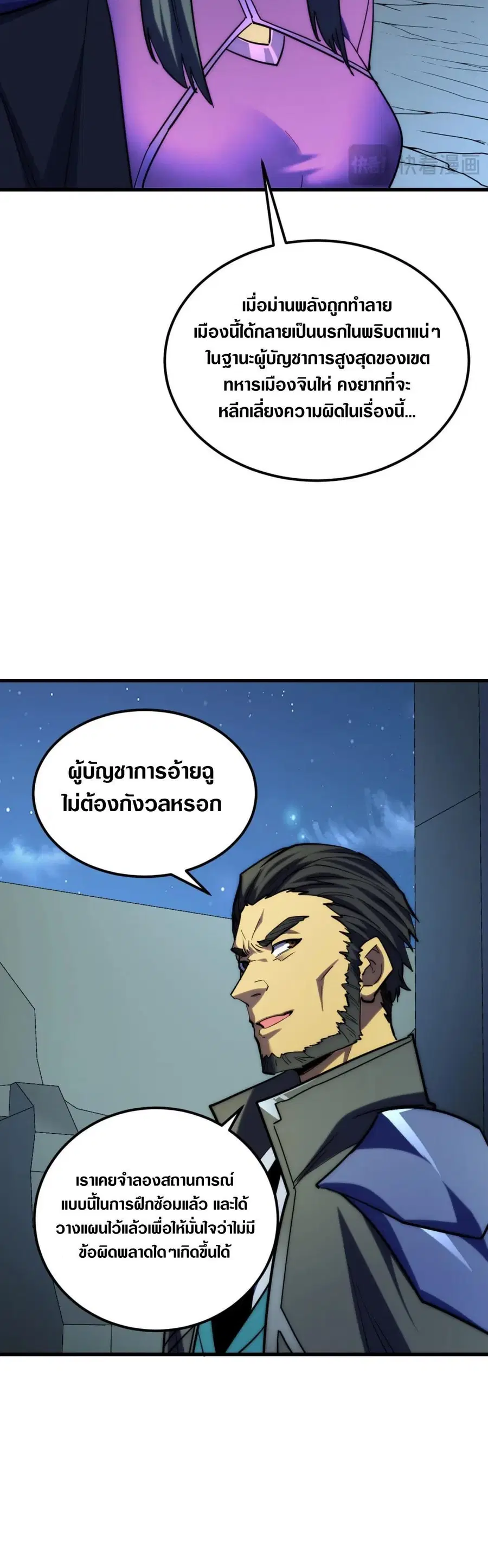 Rise From The Rubble ตอนที่ 221 หน้า 5