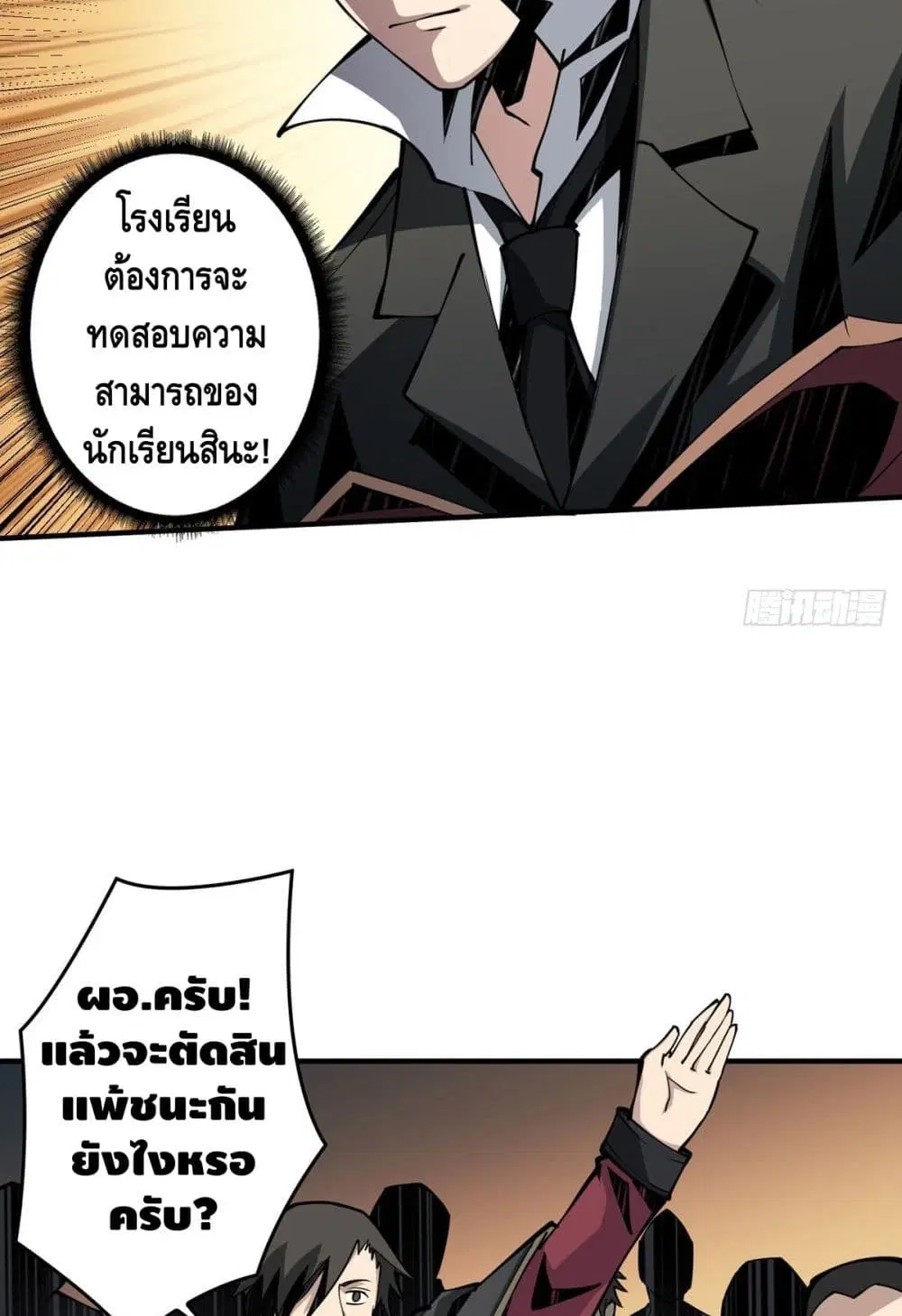 King Account at the Start ตอนที่ 7 หน้า 52