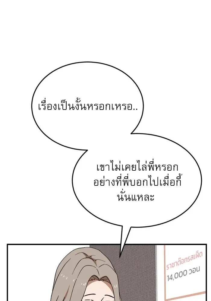 Double Click ตอนที่ 50 หน้า 61