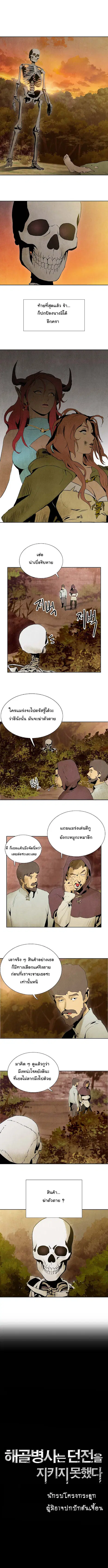 Skeleton Soldier ตอนที่ 4 หน้า 1