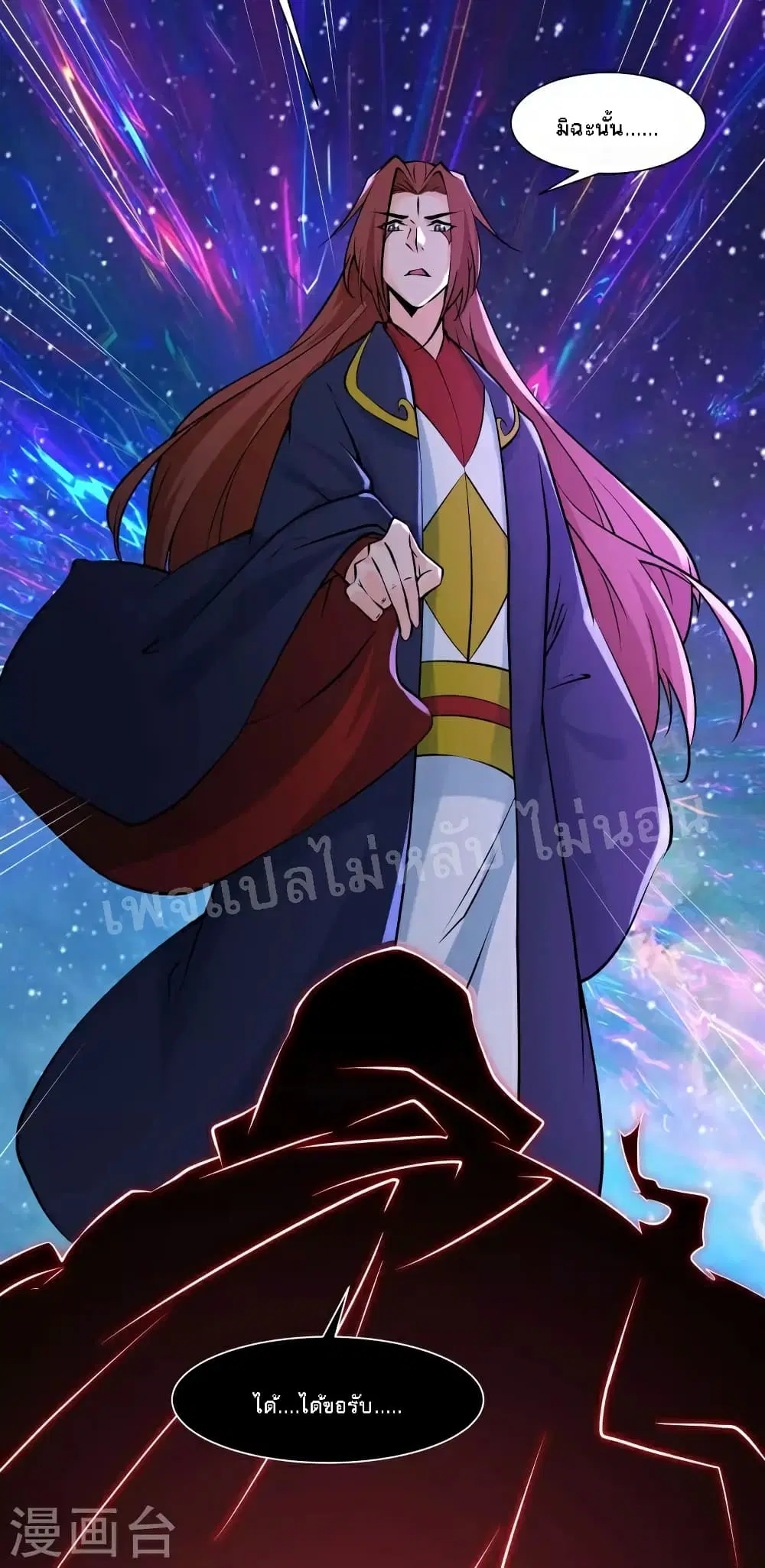 My Harem is All Female Students ตอนที่ 47 หน้า 9