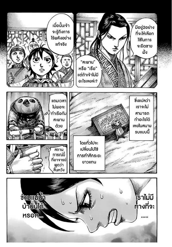 Kingdom ตอนที่ 454 หน้า 10