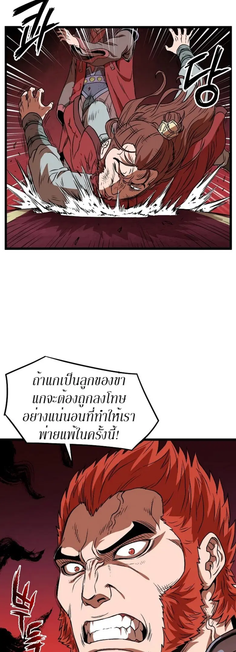 Murim Login ตอนที่ 31 หน้า 42