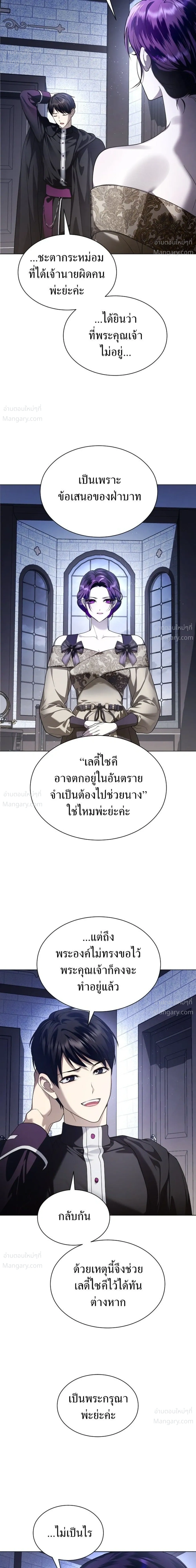 Your Throne ตอนที่ 261 หน้า 7