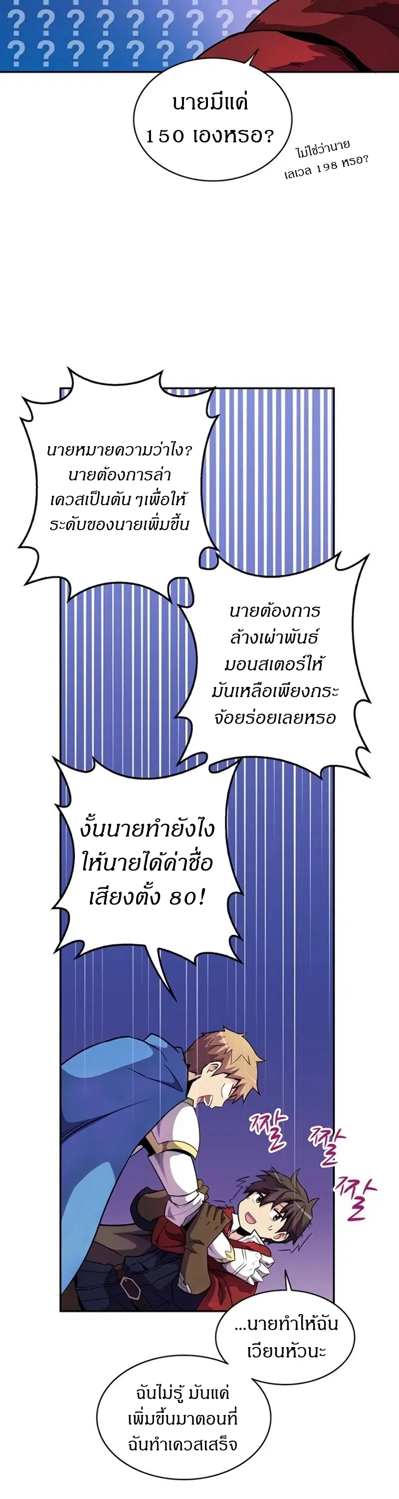 Arcane Sniper ตอนที่ 23 หน้า 27