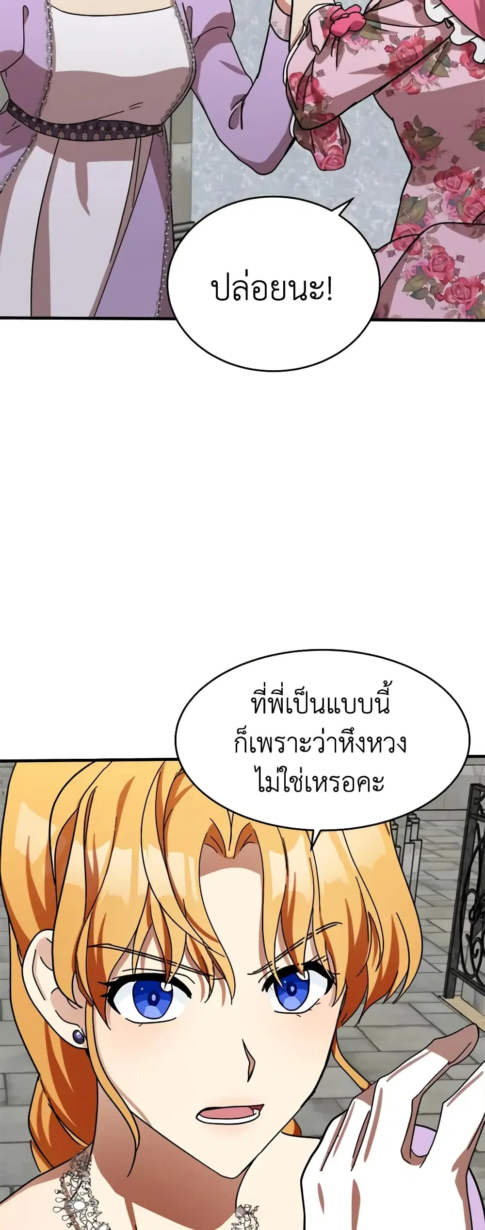 The Villainess Lives Again ตอนที่ 62 หน้า 27