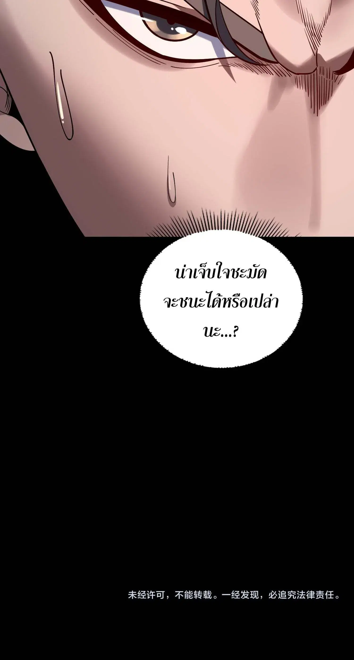 Villain is here ตอนที่ 219 หน้า 18
