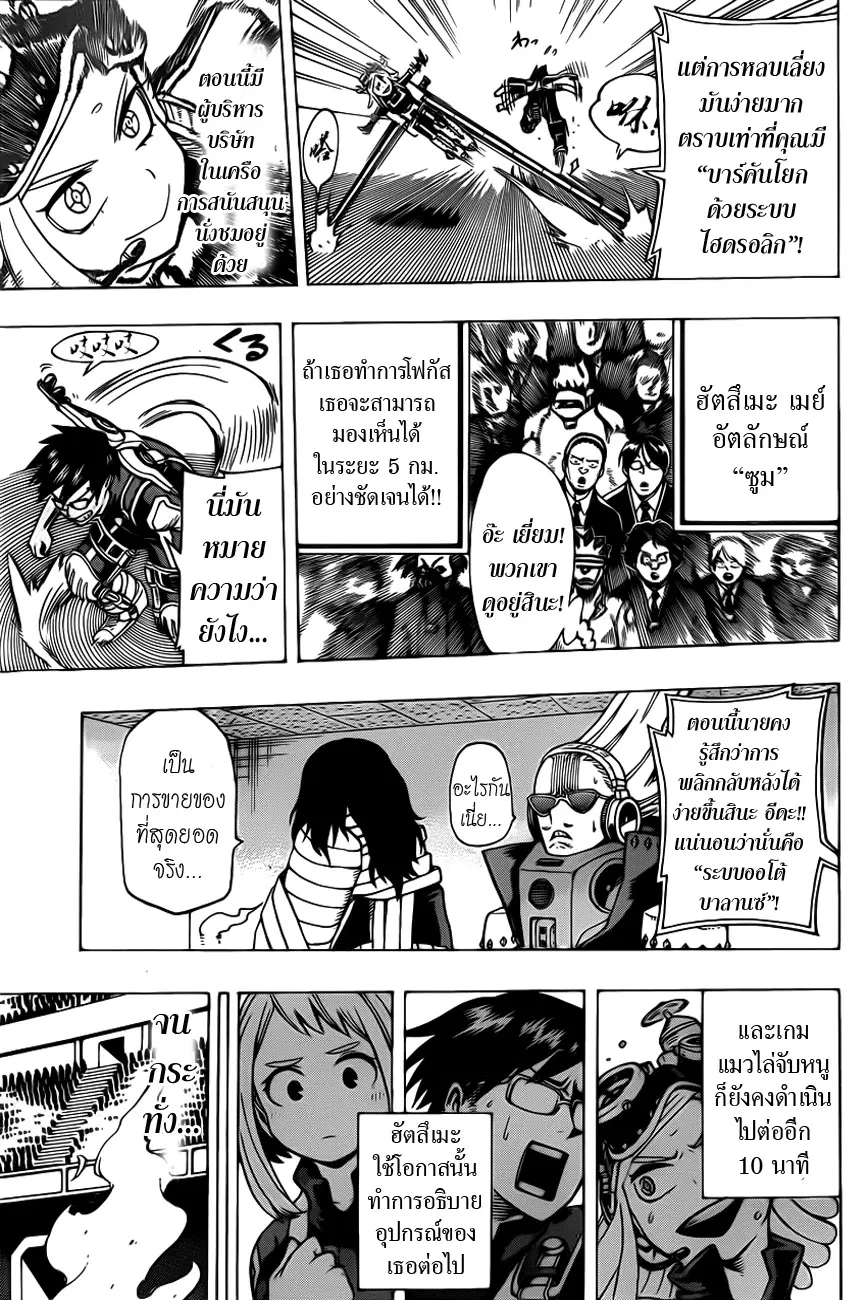My Hero Academia ตอนที่ 35 หน้า 7