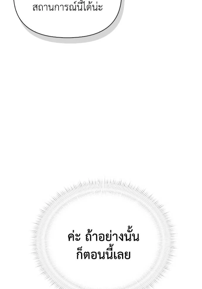 Superhuman Battlefield เกมของยอดมนุษย์ ตอนที่ 129 หน้า 62