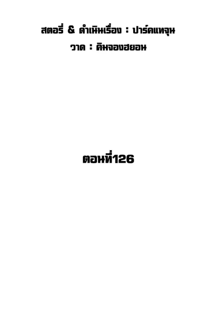 How to Fight ตอนที่ 126 หน้า 30