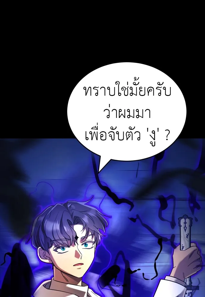 Reincarnation Path of The Underworld King ยอมรา ผู้พิพากษาจากนรก ตอนที่ 48 หน้า 17