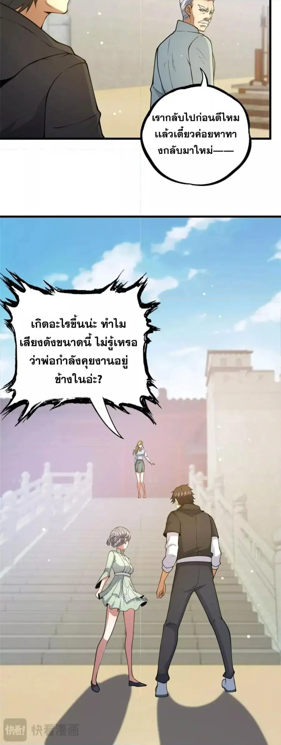 The Best Medical god in the city ตอนที่ 115 หน้า 26