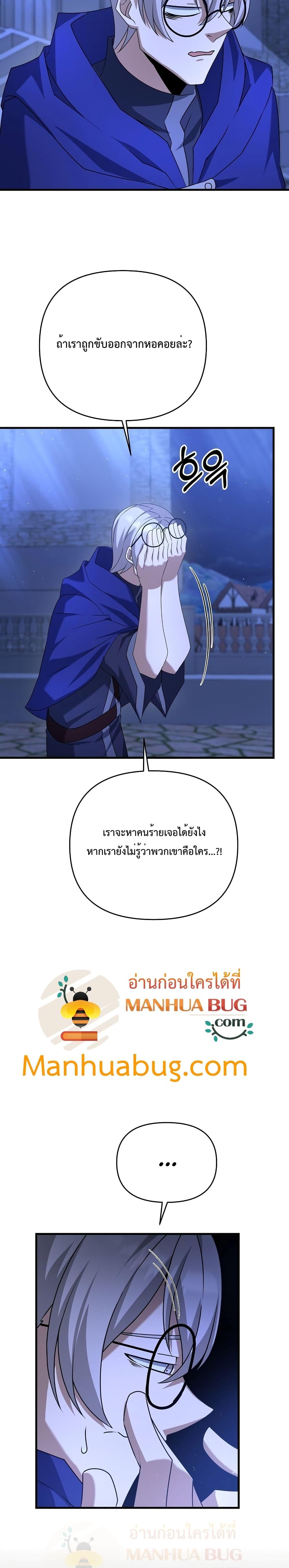 The Lazy Swordmaster ตอนที่ 24 หน้า 19