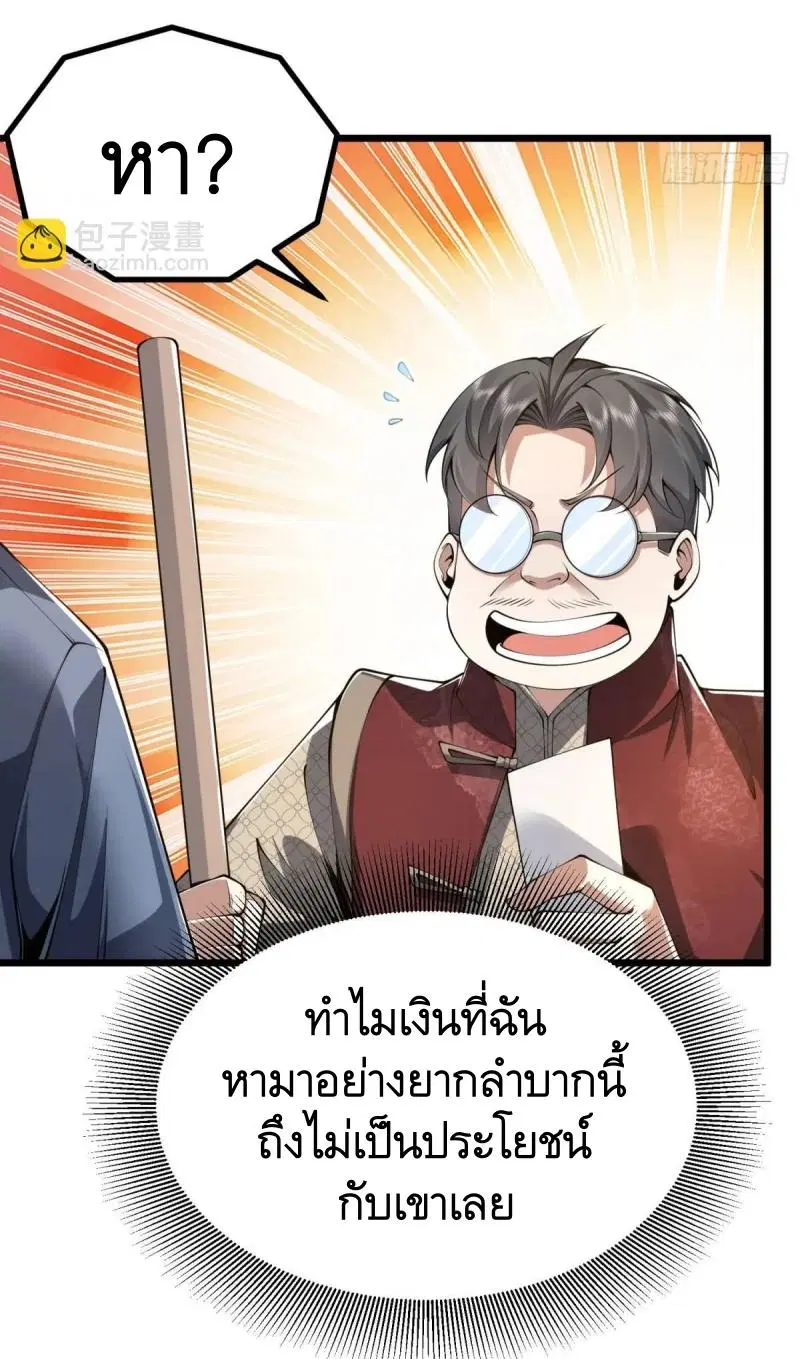 The First Order ตอนที่ 329 หน้า 54