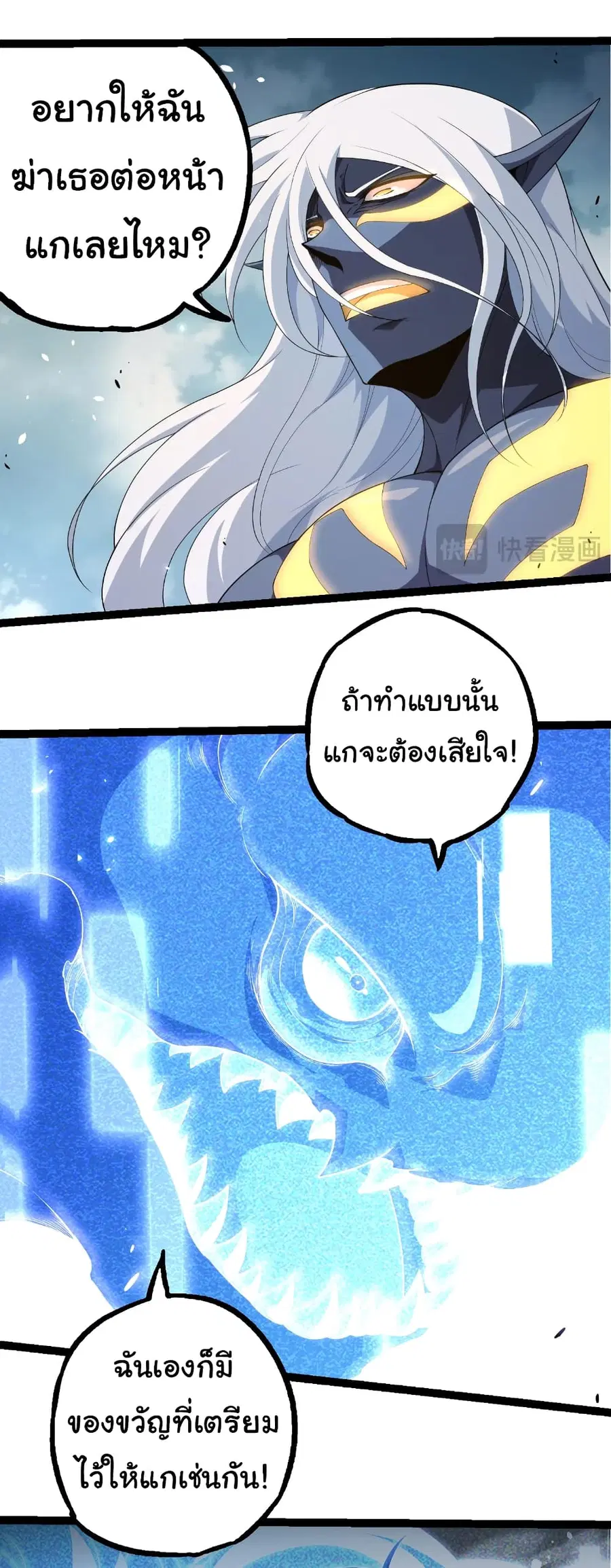 Evolution Begins With A Big Tree ตอนที่ 302 หน้า 16
