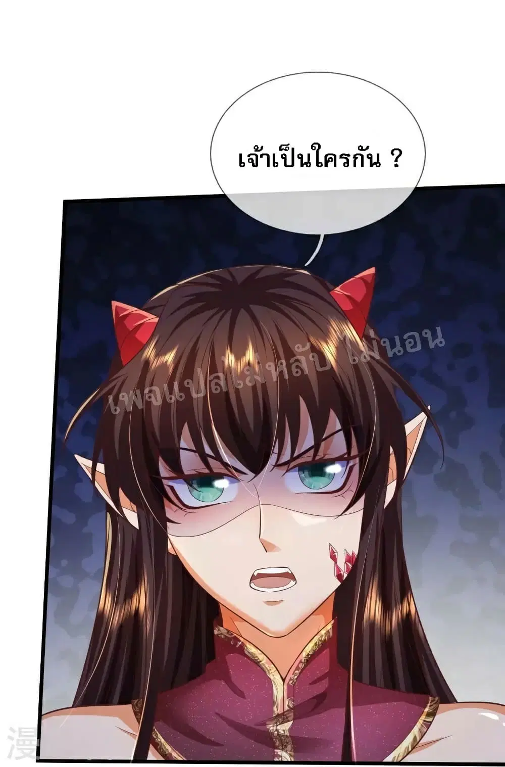 Ultimate Demon King System ตอนที่ 89 หน้า 5