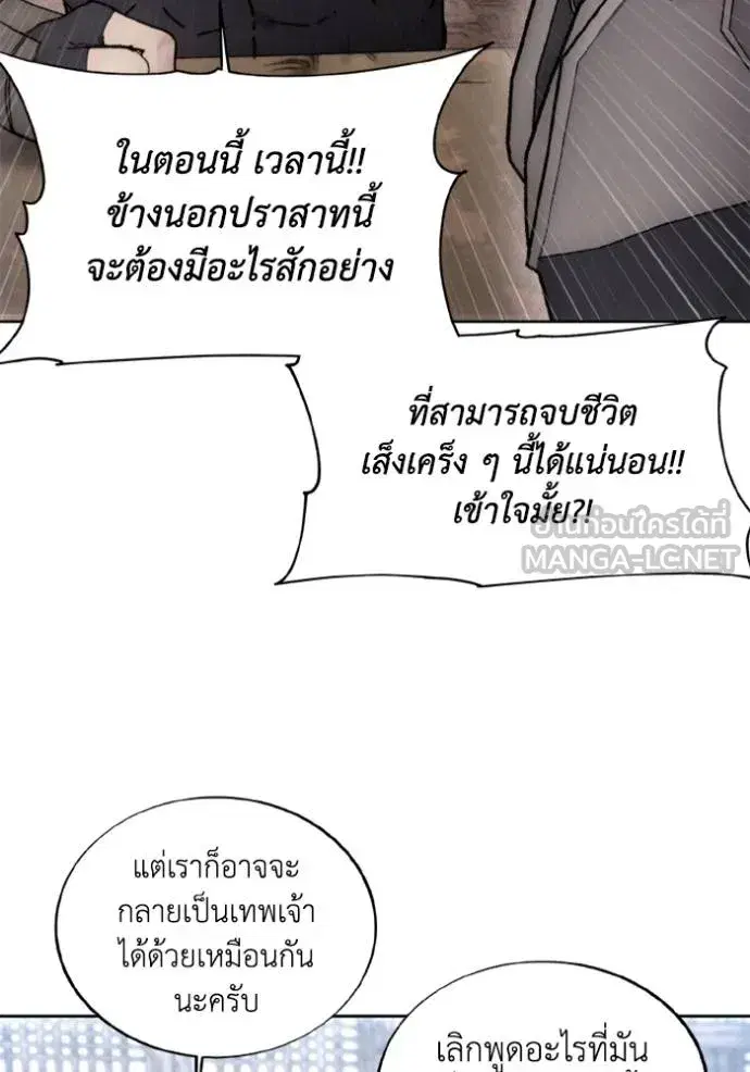 How to Live as a Villain ตอนที่ 169 หน้า 21