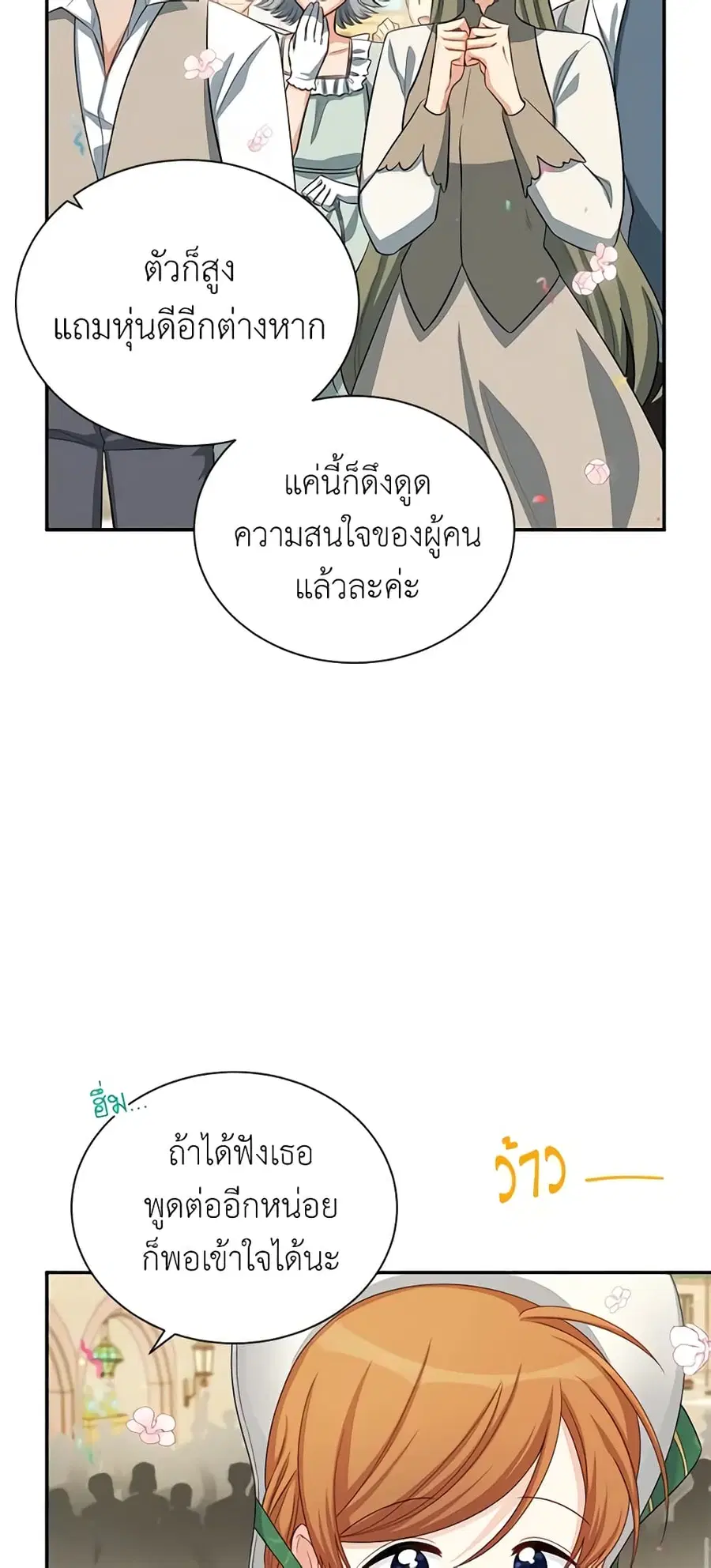 The Soulless Duchess ตอนที่ 57 หน้า 8